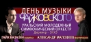 Музыка Чайковского в Виртуальном концертном зале