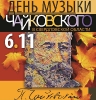 «День музыки Чайковского» в Виртуальном концертном зале центральной городской библиотеки