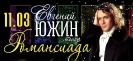 Прямая трансляция концерта исполнителя романсов Евгения Южина в Виртуальном концертном зале центральной городской