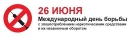 Виртуальная книжная выставка «Жизнь без наркотиков? ДА!». Источник фото: http://30.rospotrebnadzor.ru/press/147874/