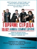 Концерт русской музыкальной группы «Аюшка» в Виртуальном концертном зале центральной городской библиотеки