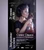 Концерт японской скрипачки Саяки Сёджи в Виртуальном концертном зале центральной городской библиотеки