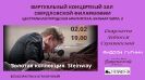 Концерт пианиста Андрея Гугнина в Виртуальном концертном зале центральной городской библиотеки
