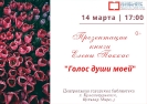Презентация книги краснотурьинской поэтессы Елены Паккас «Голос души моей»