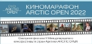 Показы фильмов V Международного кинофестиваля стран Арктики в центральной городской библиотеке