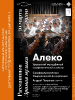 Концерт музыки Сергея Рахманинова в Виртуальном концертном зале центральной городской библиотеки