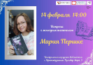 Творческая встреча с молодым краснотурьинским автором Марией Першке в центральной городской библиотеке