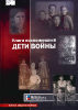 Книги, посвящённых Великой Отечественной войне из фонда центральной городской библиотеки