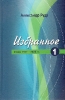 Новый сборник стихотворений краснотурьинского поэта А. Рудта_1