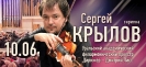 Сергей Крылов и Уральский академический симфонический оркестр