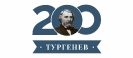 2018 год - год 200-летия И. С. Тургенева