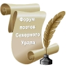Форум поэтов Северного Урала в центральной городской библиотеке