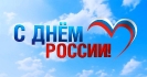 Виртуальная выставка «Россия – Родина моя!»