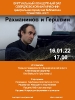 Музыкальная программа по творчеству композиторов Сергея Рахманинова и Джорджа Гершвина в Виртуальном концертном зале центральной городской библиотеки