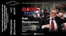 Открытие международного Баховского фестиваля «BACH-fest» в Виртуальном концертном зале центральной городской библиотеки