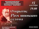 Открытие рахманиновского сезона в Виртуальном концертном зале центральной городской библиотеки