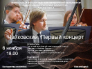Концерт музыки Петра Чайковского в Виртуальном концертном зале центральной городской библиотеки