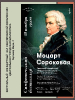 Сороковая симфония Моцарта, музыка Малера и Мендельсона в Виртуальном концертном зале центральной городской библиотеки
