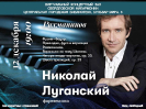 Концерт рахманиновской музыки в исполнении пианиста Николая Луганского в Виртуальном концертном зале центральной городской библиотеки