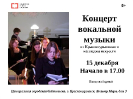 Концерт вокальной музыки студентов Краснотурьинского колледжа искусств в центральной городской библиотеке
