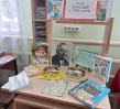 Книжная выставка в библиотеке № 6 поселка Чернореченск