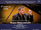 Концерт пианиста Бориса Березовского в Виртуальном концертном зале центральной городской библиотеки