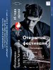 Открытие Международного фестиваля Арама Хачатуряна в Виртуальном концертном зале центральной городской библиотеки