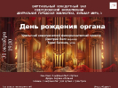 Органный концерт – в Виртуальном концертном зале центральной городской библиотеки