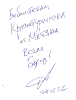 Автограф главного художника книги Павла Матяжа на дарственном экземпляре для центральной городской библиотеки г. Краснотурьинска