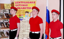 Торжественное открытие первичного отделения Российского движения детей и молодежи «Движение Первых» в центральной детской библиотеке