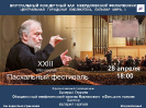 Валерий Гергиев и Симфонический оркестр Мариинского театра