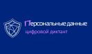 Цифровой диктант
